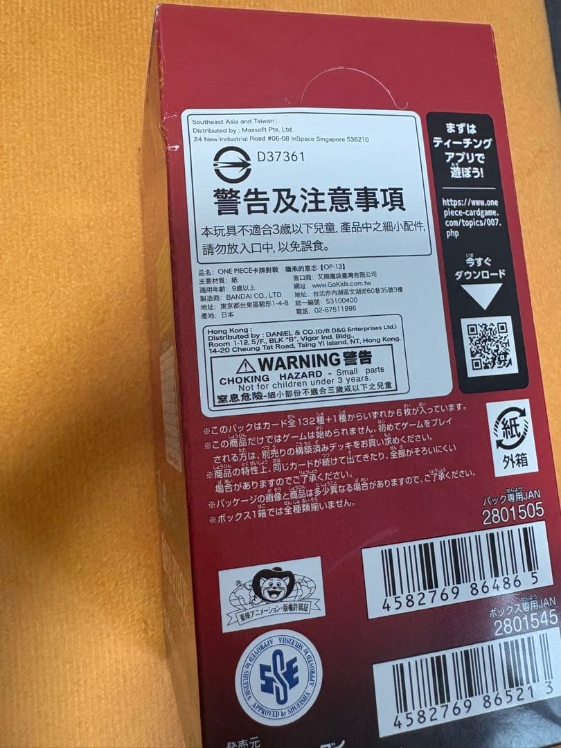 ONE PIECE カードゲーム OP-13 受け継がれる意志 テープ付き