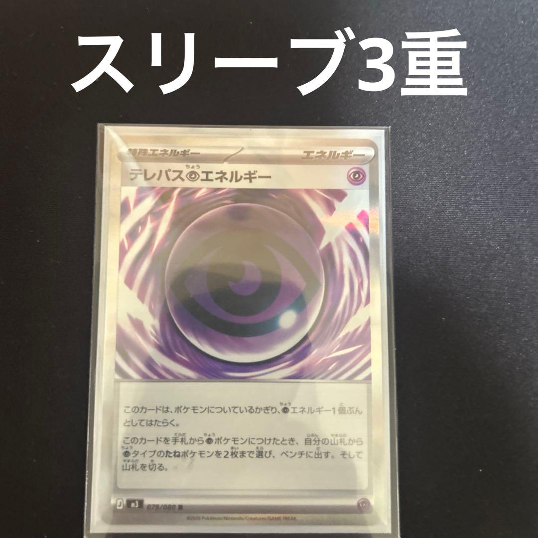 ゆ*や様 テレパス超エネルギー 【エラーカード】