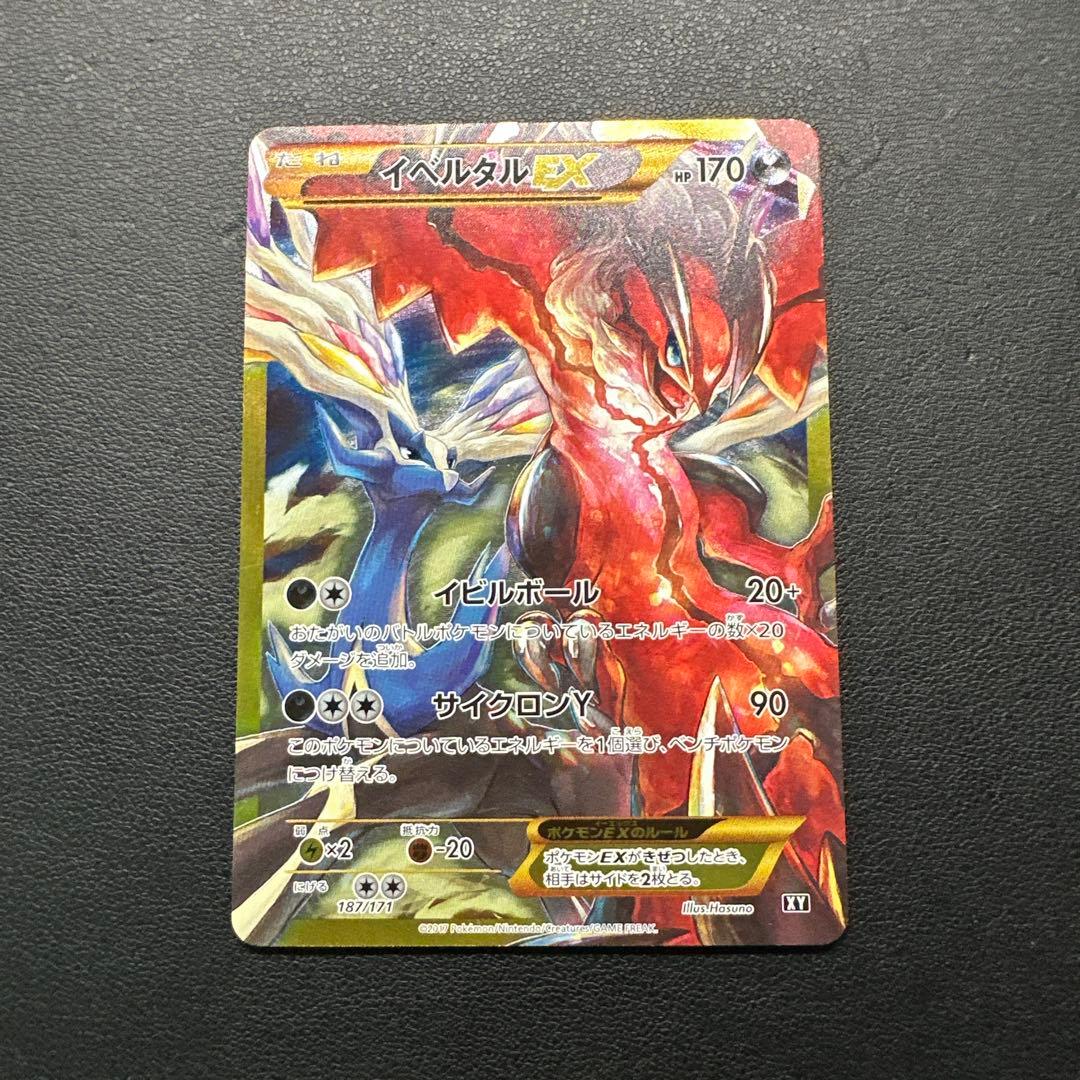 イベルタルEX ポケモンカード 170HP 187/171