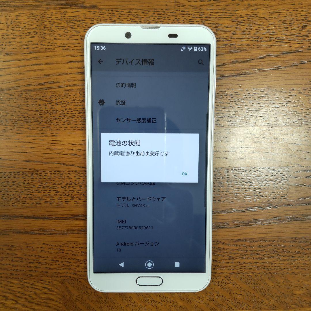 UQ AQUOS sense2 と docomo AQUOS sense2