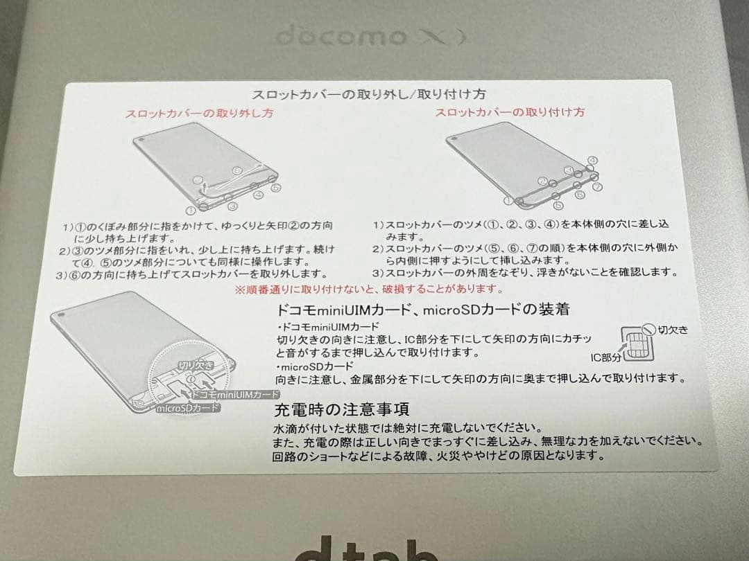 【お値下げ】 docomo dtab d-01G タブレット 本体　2台セット