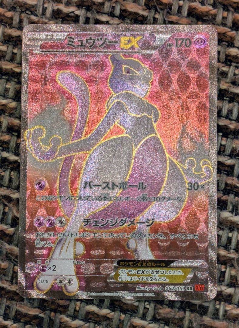 さ*く様 ミュウツーEX SR XY8 赤い閃光 062/059