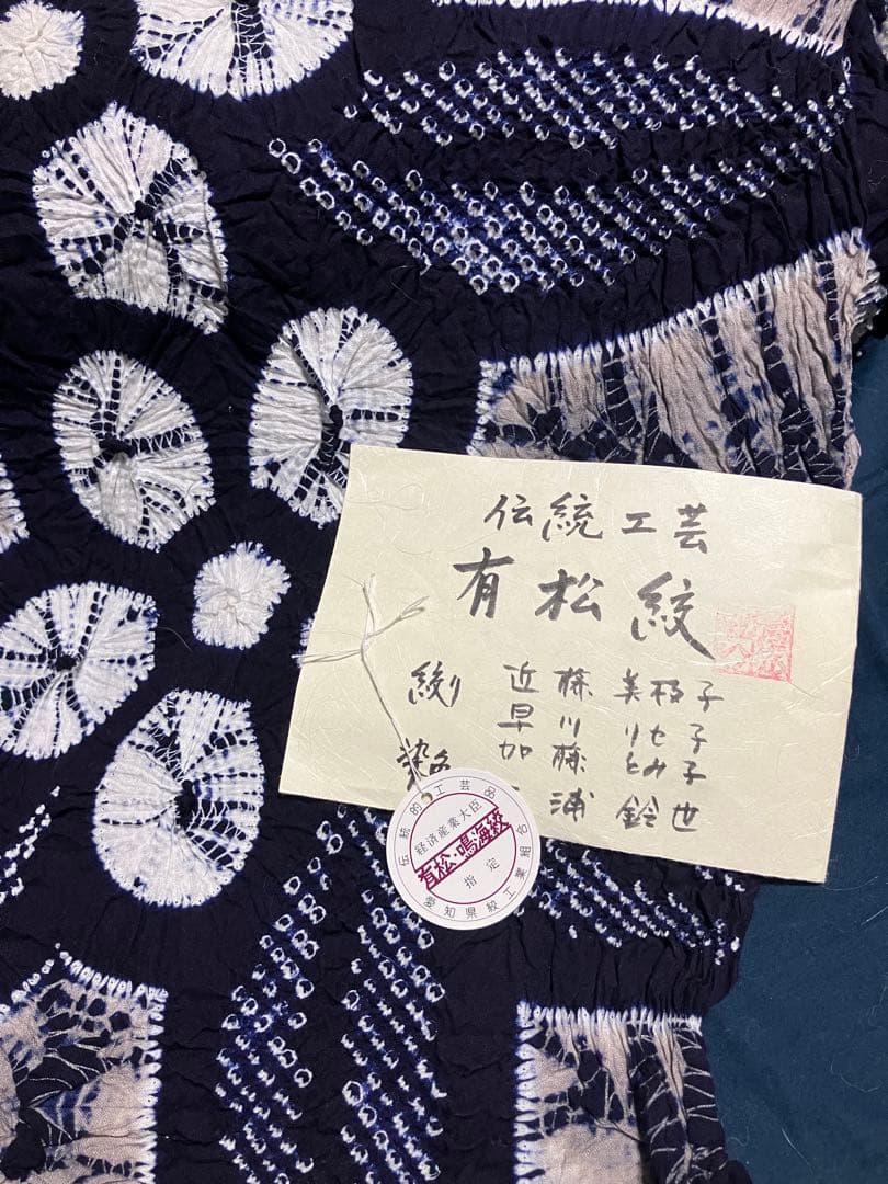 専用！逸品【超美品】有松絞り浴衣♪伝統工芸品！全行程国内品