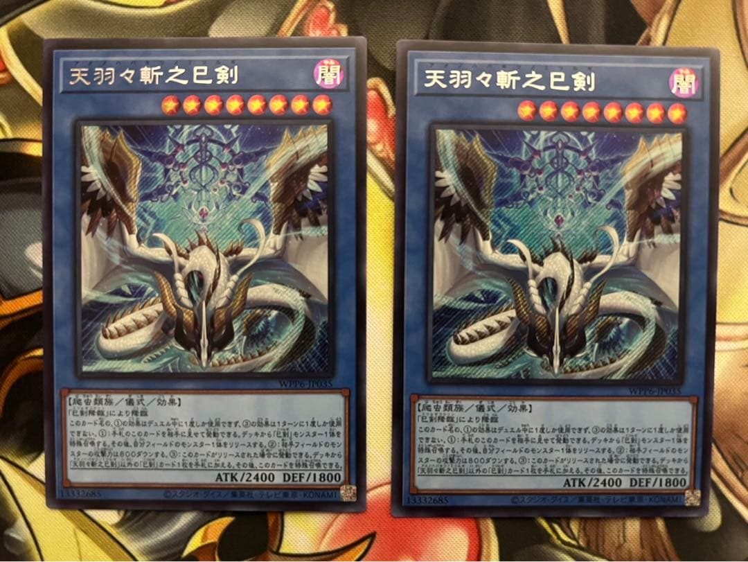 遊戯王 シークレットレア 天羽々斬之巳剣 アメノハバキリノミツルギ　2枚セット