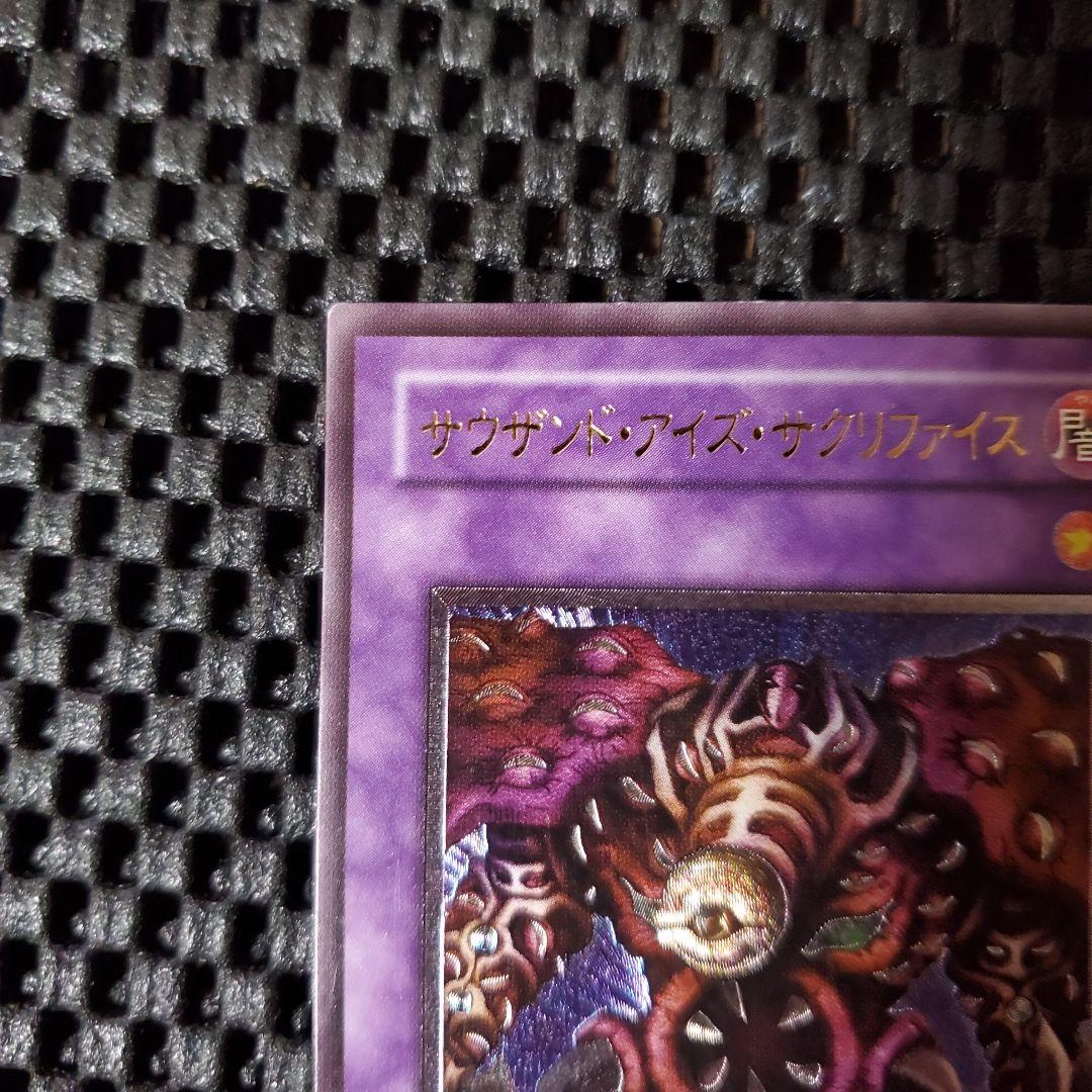 9*E様 【極美品級】サウザンドアイズサクリファイス レリーフ TB-34