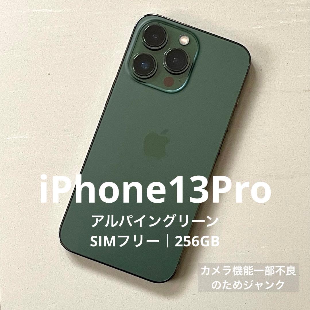 〈ジャンク〉iPhone13Pro｜256GB｜アルパイングリーン｜本体