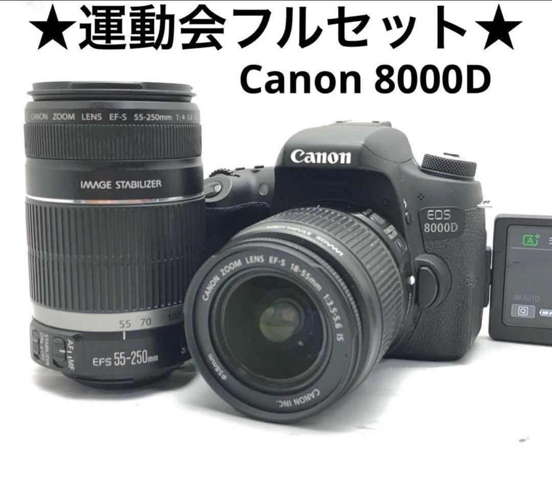運動会フルセット♪Canon EOS Kiss 8000D♪ダブルズームレンズ