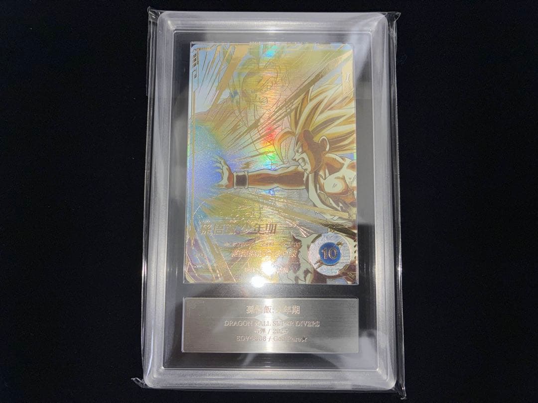 ドラゴンボールダイバーズ 孫悟飯少年期 SDV5-008 パラレル　ARS9