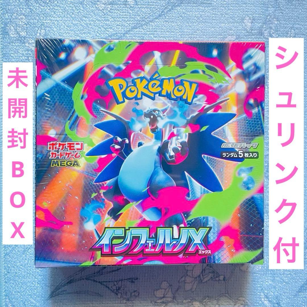 インフェルノx box シュリンク付き