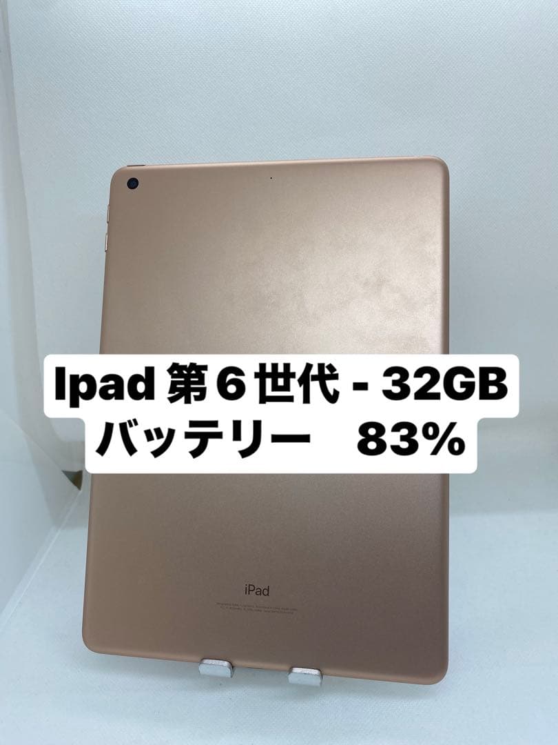 iPad 第6世代 32GB バッテリー83% HJMVR
