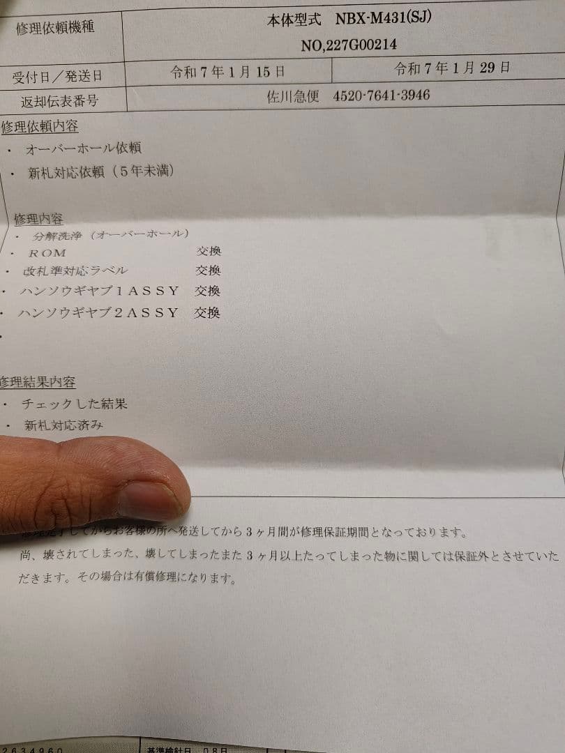令和6年高額紙幣対応・１万円・5千円・千円、新旧OK・ビリバリKB-272EX