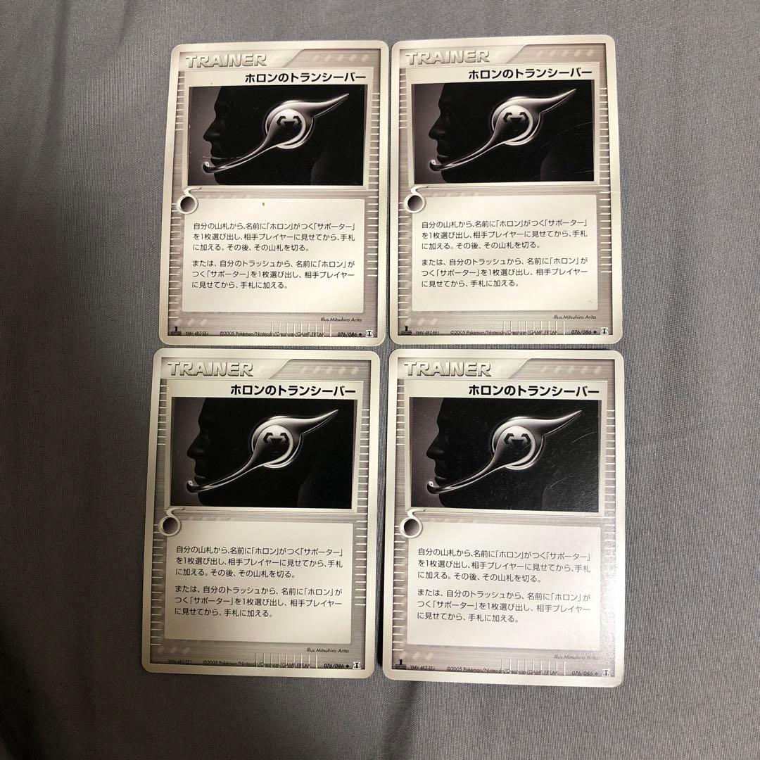 ポケモンカード　ホロンのトランシーバー　4枚
