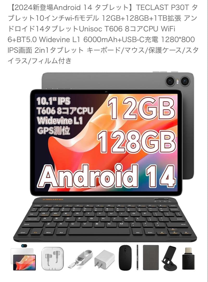 TECLAST P30T アンドロイド14 タブレット 本体