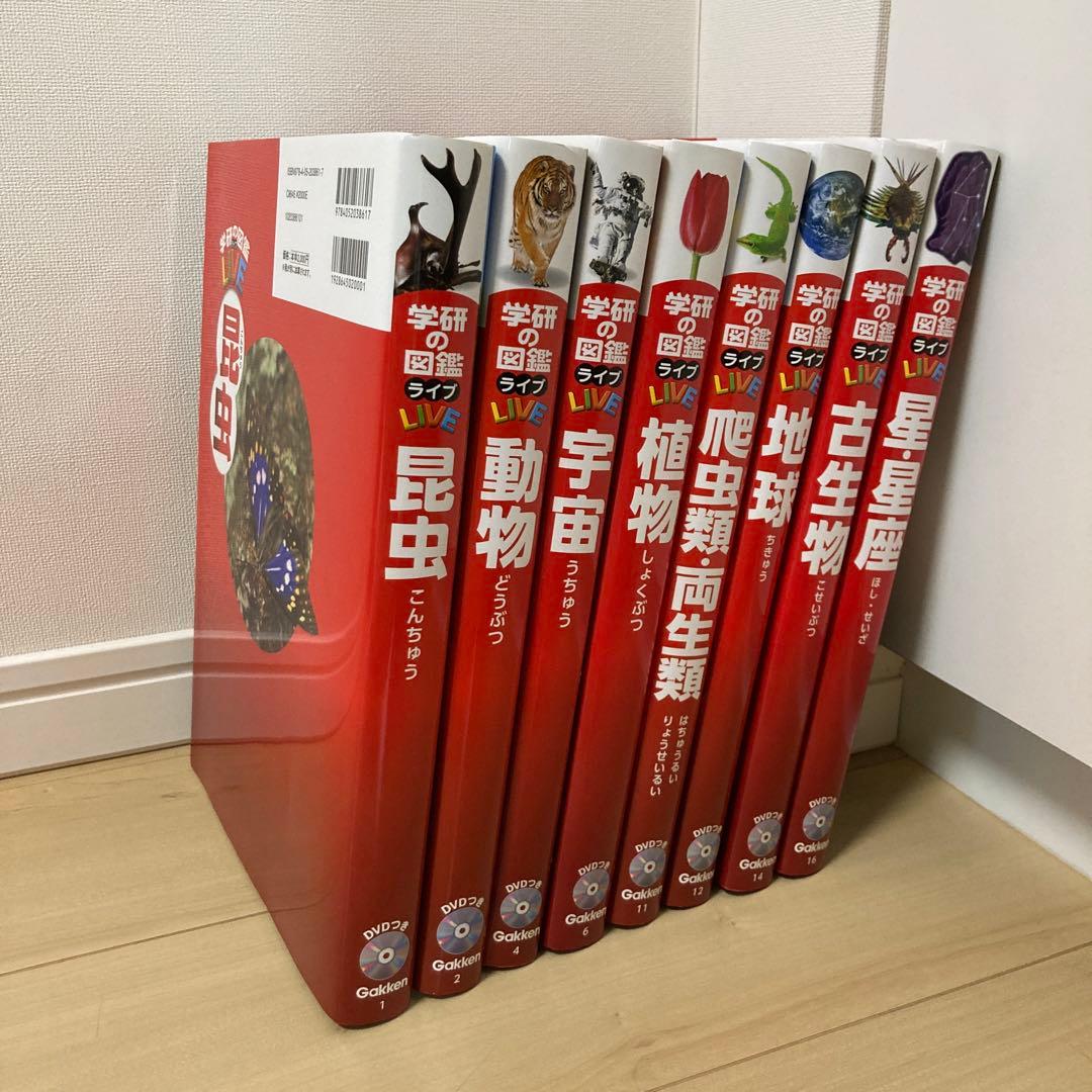 【8冊セット】学研の図鑑LIVE