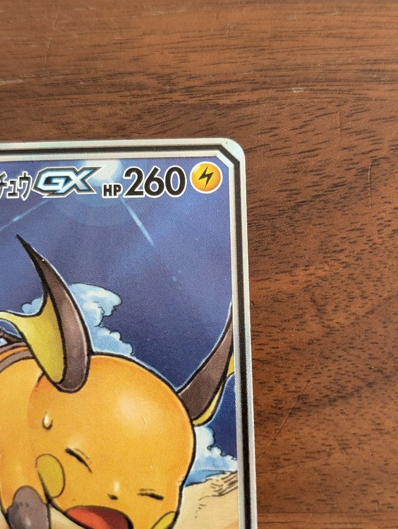 ポケモンカード　ライチュウ&アローラライチュウGX SA