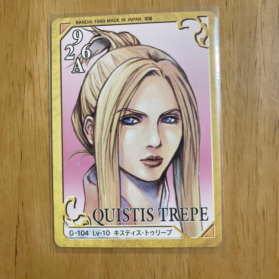 ファイナルファンタジー Ⅷ キスティス・トゥリーブ　トレーディングカード