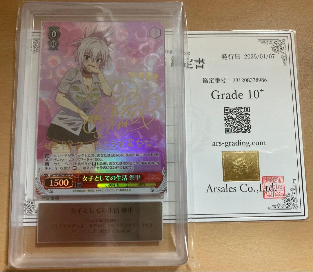 世界１枚 ARS10+ 女子としての生活 祭里 sp サイン PSA10 以上