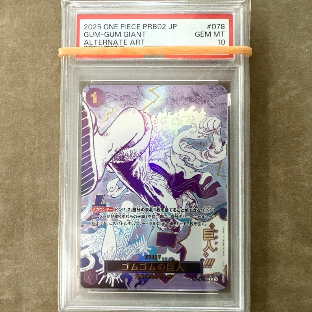 【PSA10 連番】ワンピース　ゴムゴムの巨人　ギガント　R パラレル