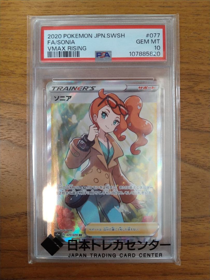 【最安値】2020 ソニア SR s1a 077/070 PSA10