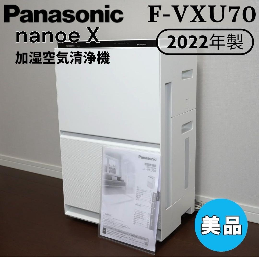 【美品】Panasonic／パナソニック 加湿空気清浄機 F-VXU70