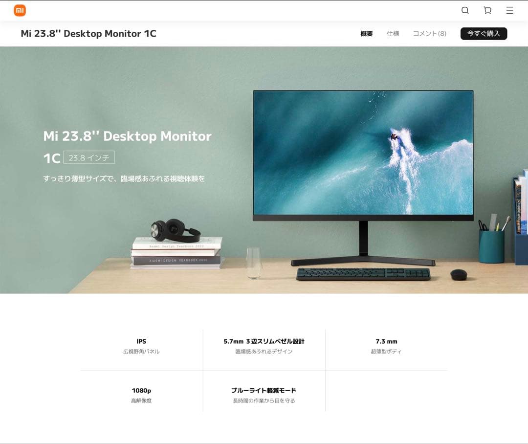 Xiaomi Mi 23.8インチPCモニター 60Hz