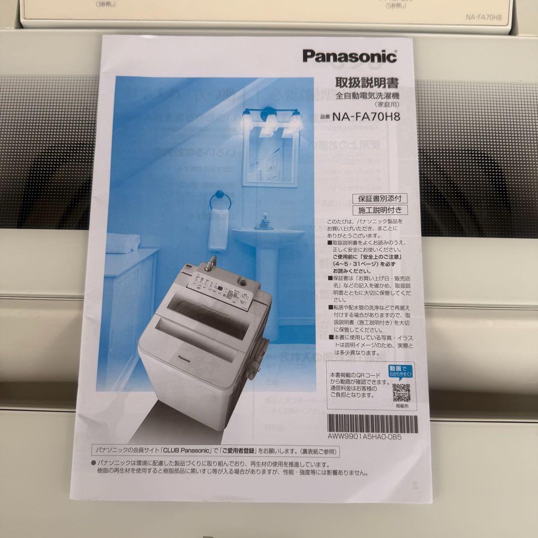 ● 美品 女性オーナー Panasonic 洗濯機 NA-FA70H8 7kg