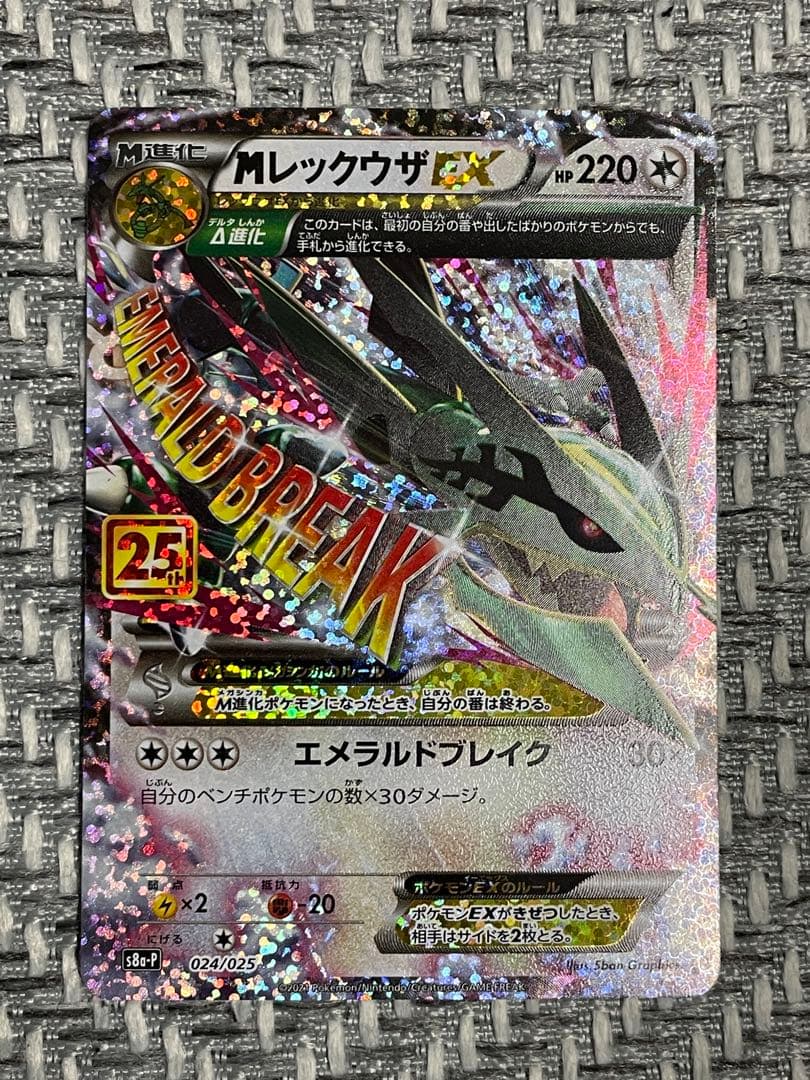 mレックウザEX 25th プロモ　024/025 ポケモンカード　25周年