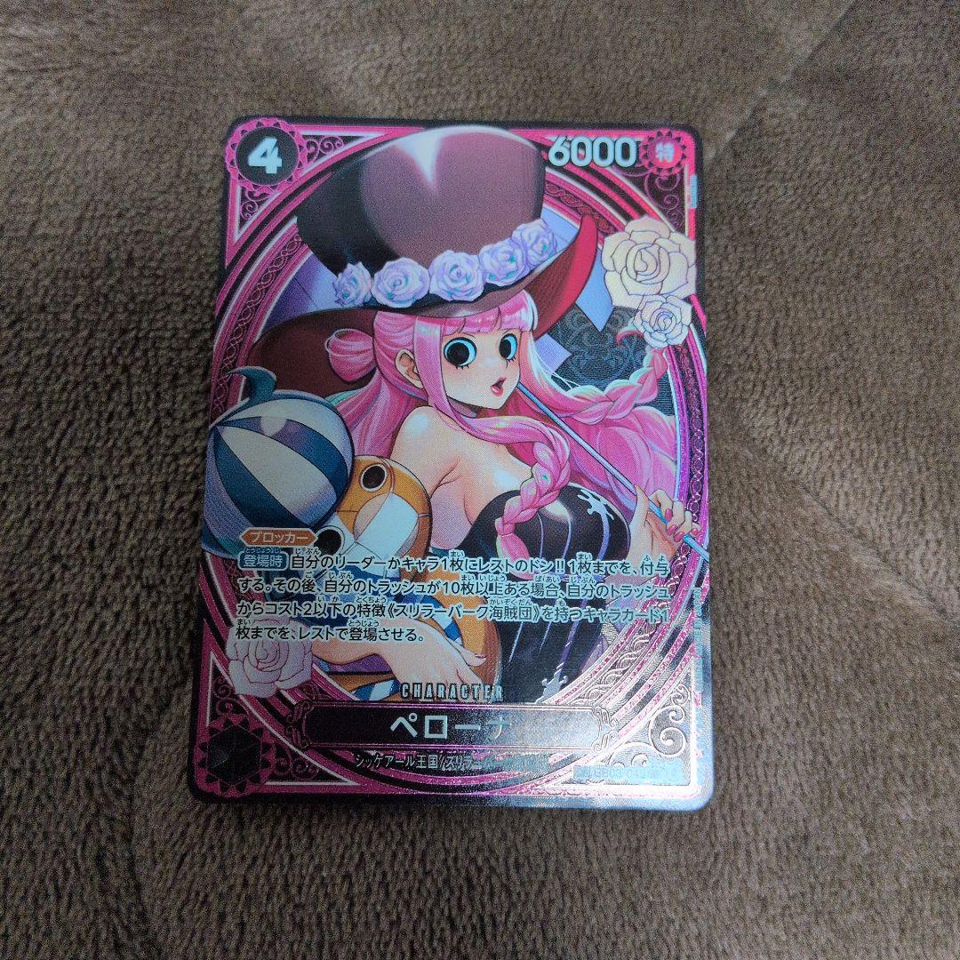 ペローナ EB03-045 SP スペシャルカード