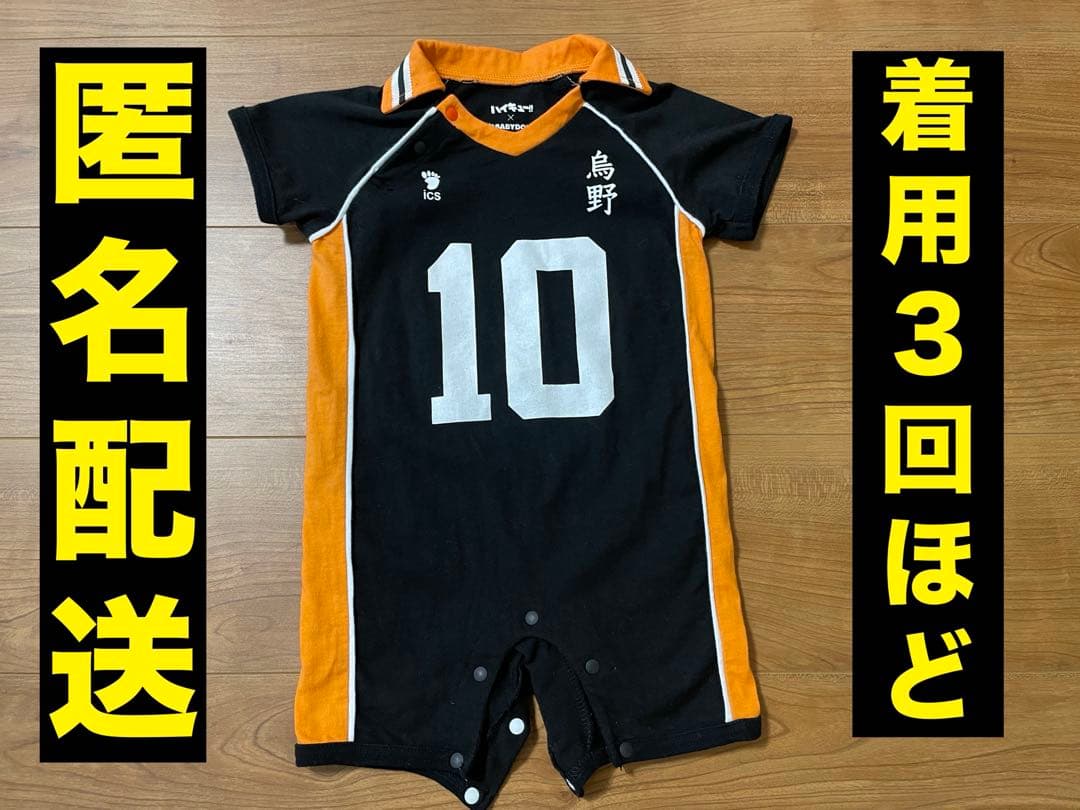 ハイキュー 日向翔陽 BABYDOLL ベビードール ロンパース 烏野 10番