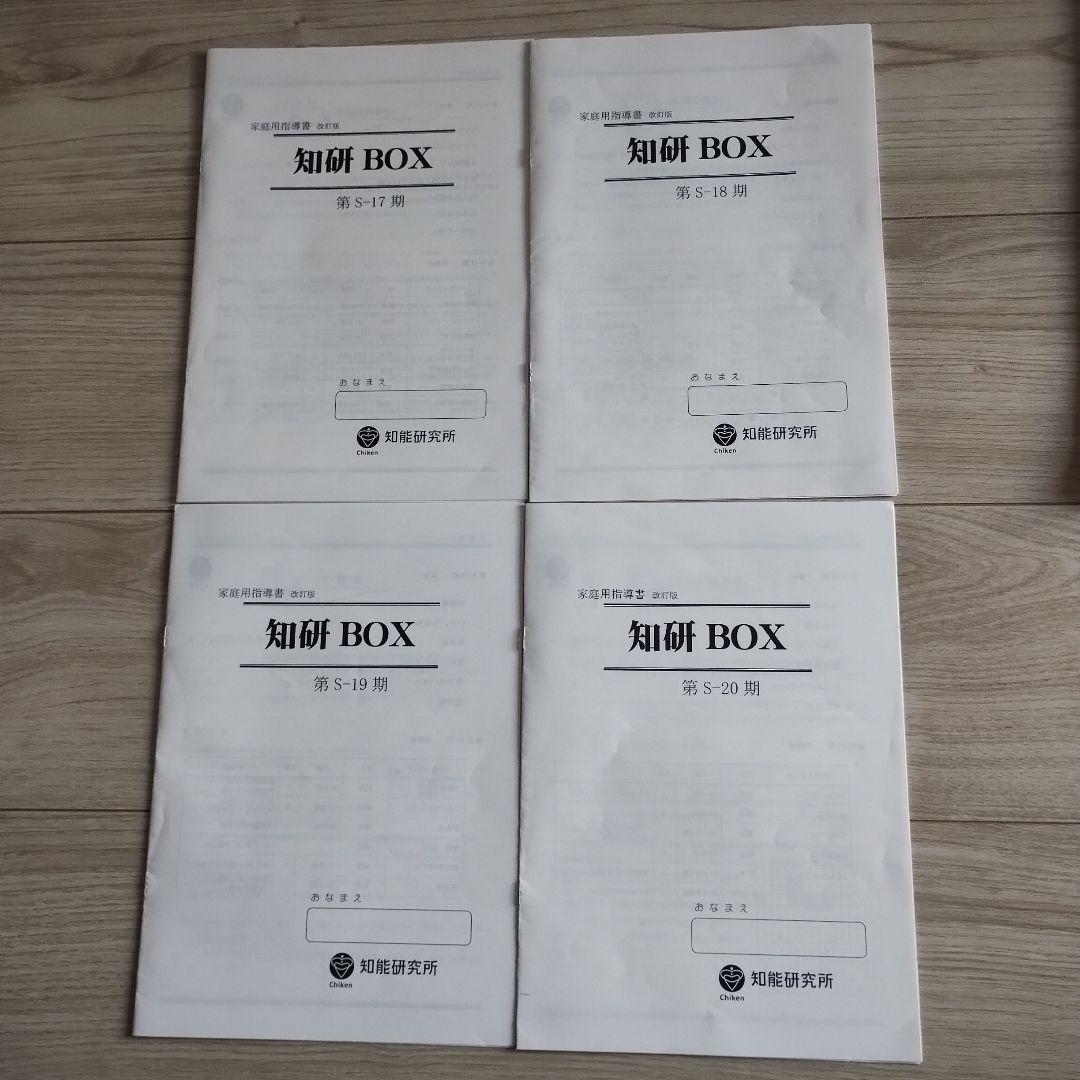 知研box Ｓ　　知研ボックス　小学1年生