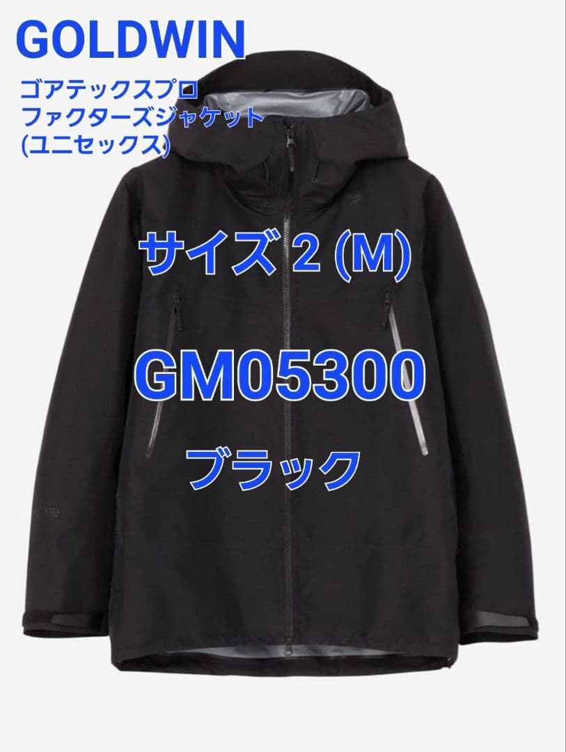 ゴールドウイン GM05300 ブラック ジャケット 2(M)