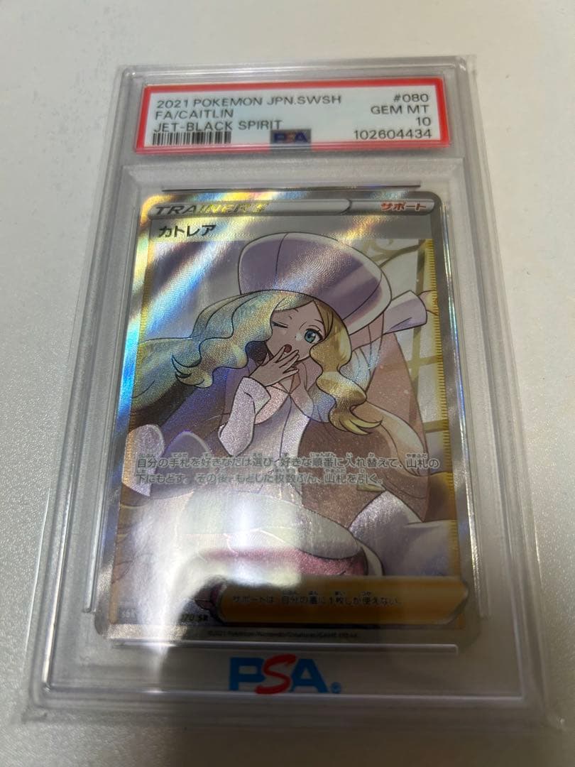 PSA10 カトレア SR 080/070 ポケモンカード