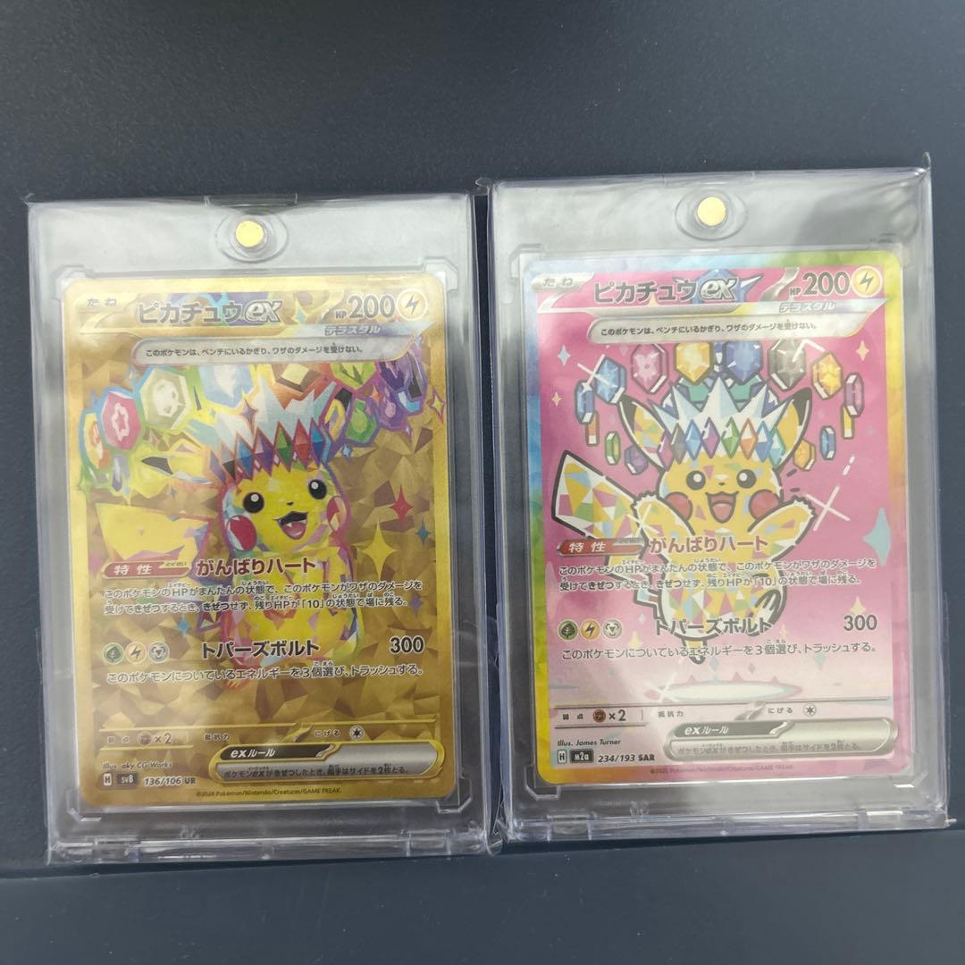 ピカチュウex SAR URセット