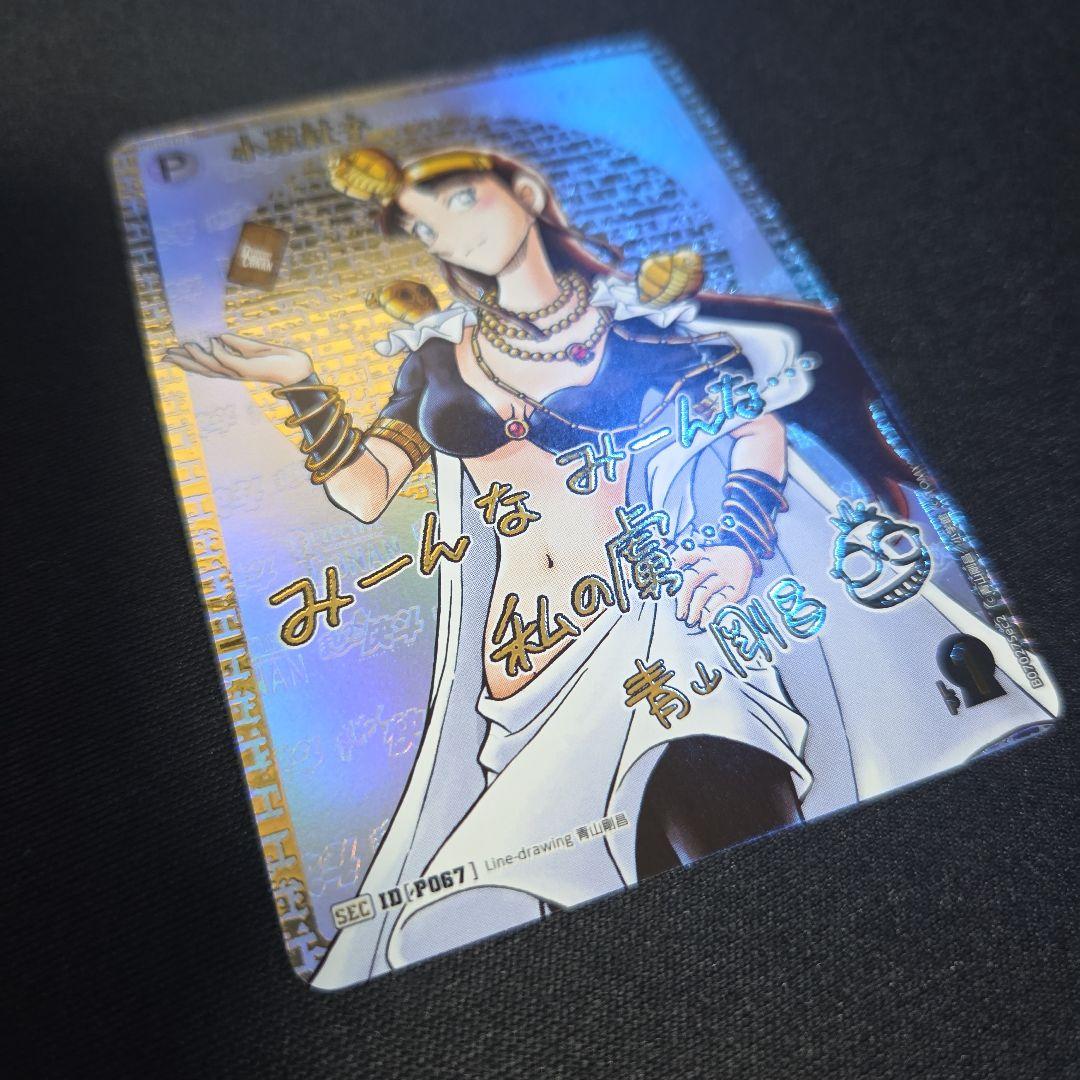 名探偵コナンカード　魅惑のマジック　SEC 小泉紅子　サイン入　SR RP CP