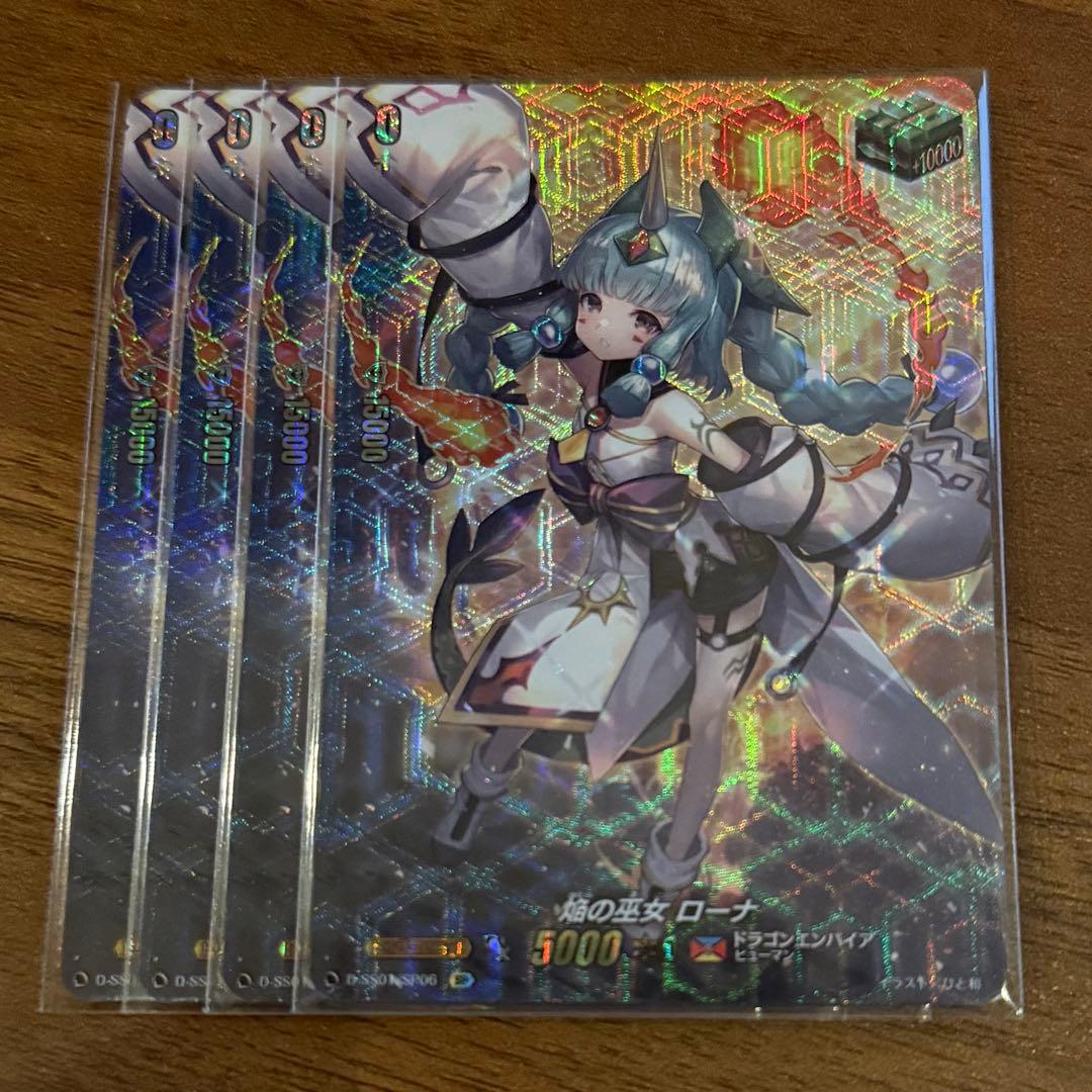 ヴァンガード 焔の巫女 ローナ SP 4枚