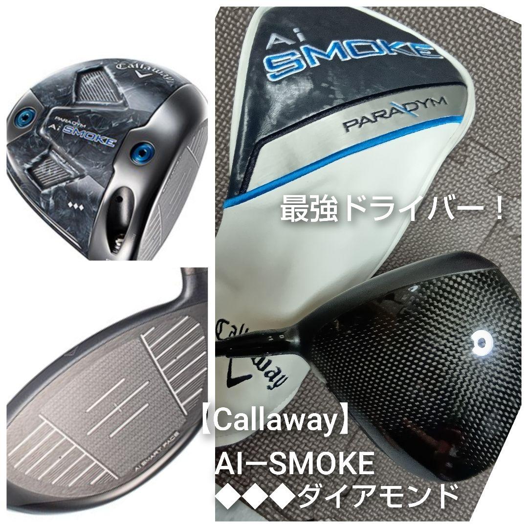 PARADYM／AI SMOKE】◆◆◆ダイアモンド／シャフトTENSE／S