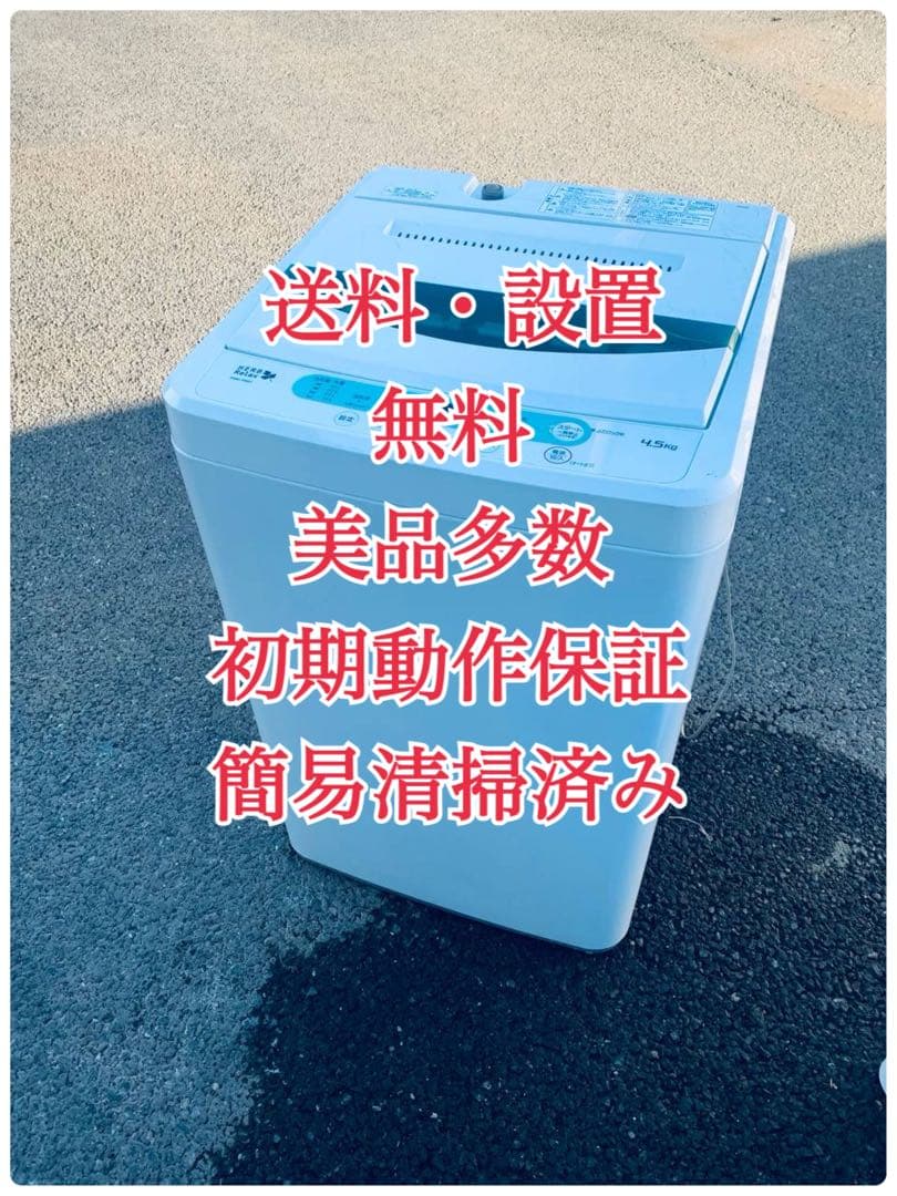 ♦YAMADA 洗濯機【2017年製】YWM-T45A1