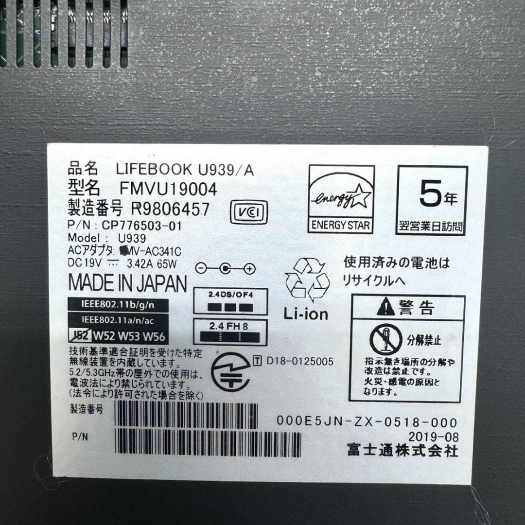 富士通 Fujitsu Lifebook U939/A 256GB 8世代