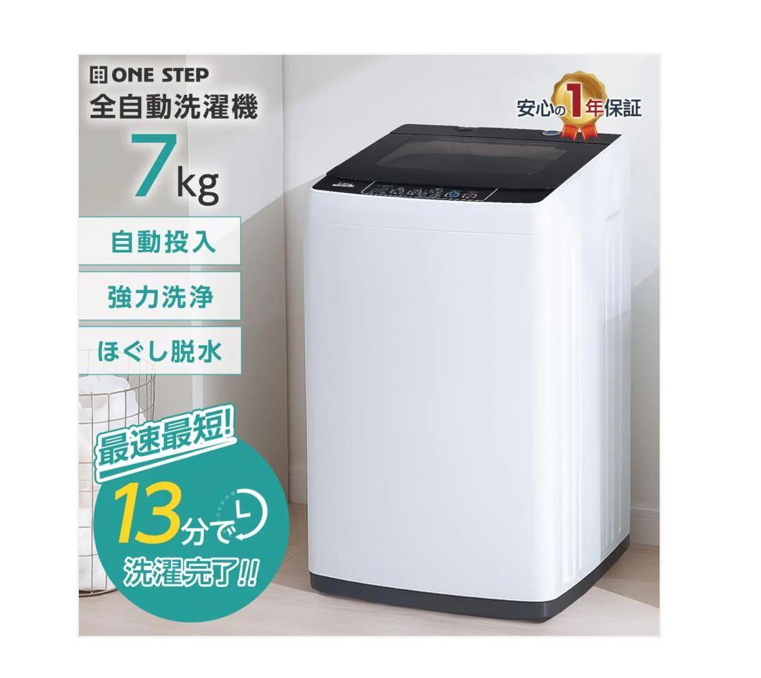 #2914　WL洗濯機7kg ホワイト 縦型洗濯機 全自動洗濯機 7kg 最短