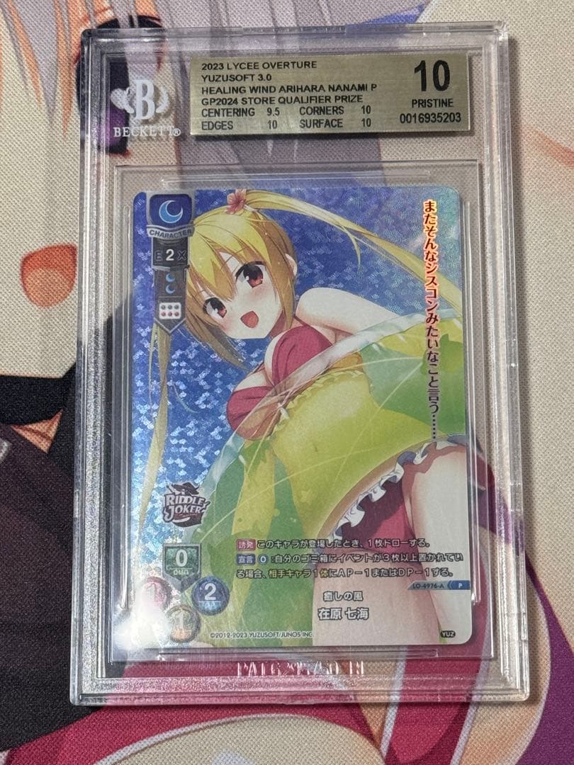 BGS10 lycee ゆずソフト3.0 癒しの風 在原 七海 P GP