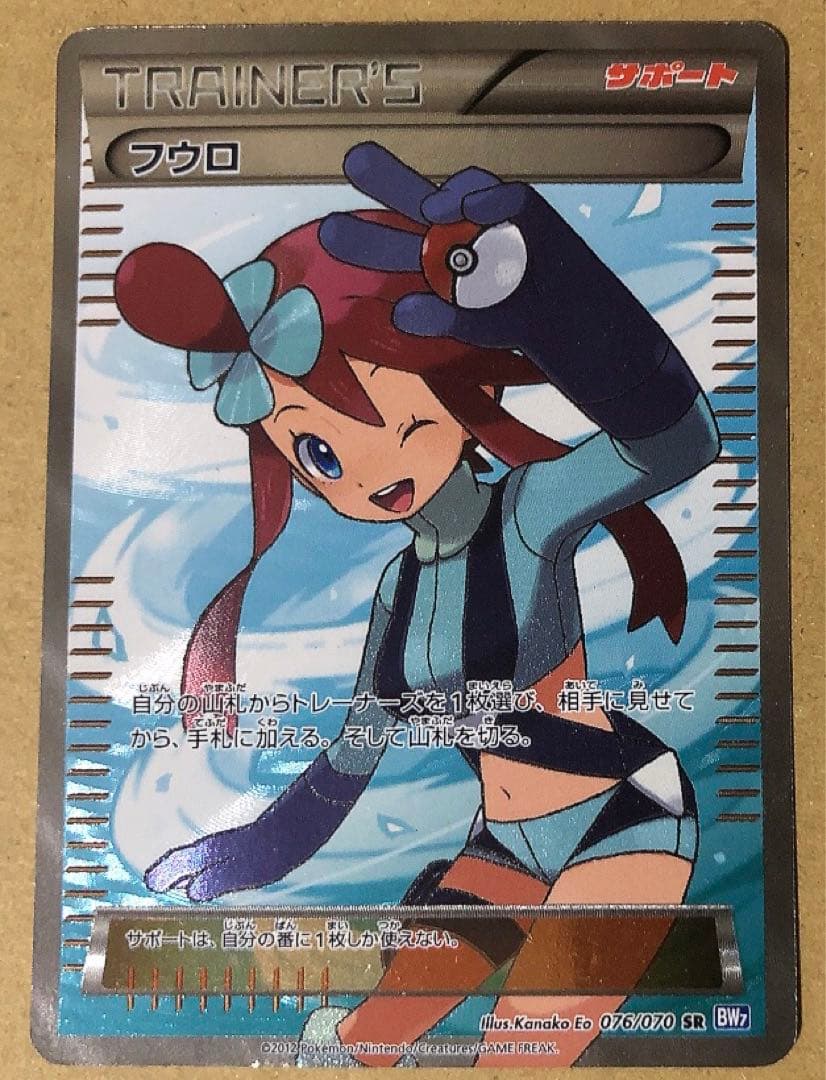 フウロ SR BW7 プラズマゲイル 076/070