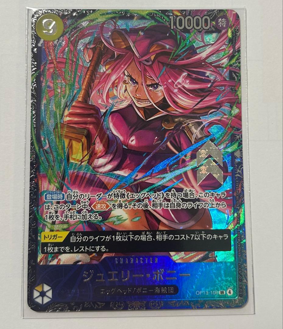 フラッグシップ　ベスト8入賞　ジュエリー・ボニー　ワンピースカード　美品