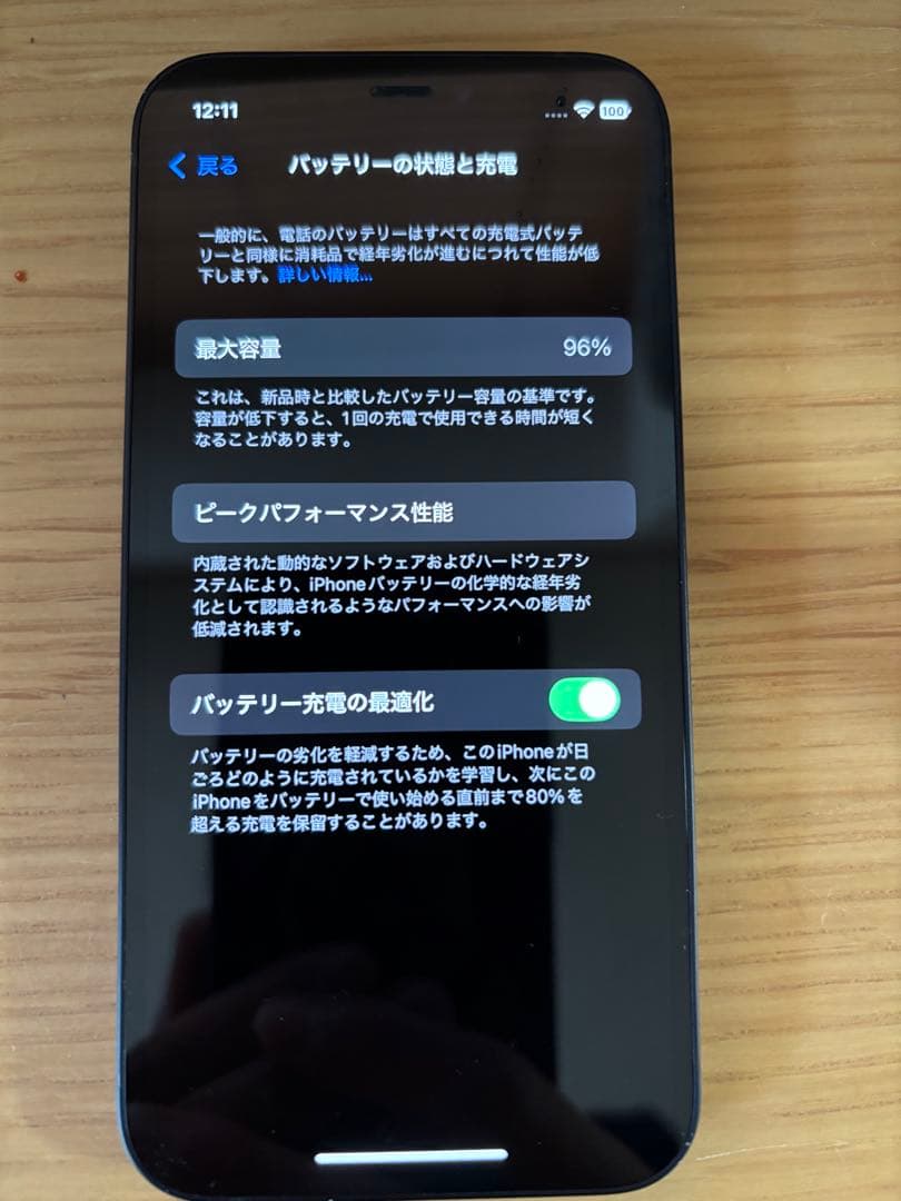 アイフォン12 mini バッテリー容量96%！！128GB