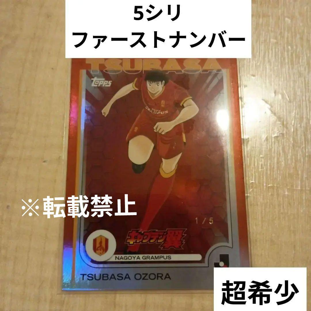topps 2025 Jリーグ カード 名古屋グランパス 5シリ 大空 翼