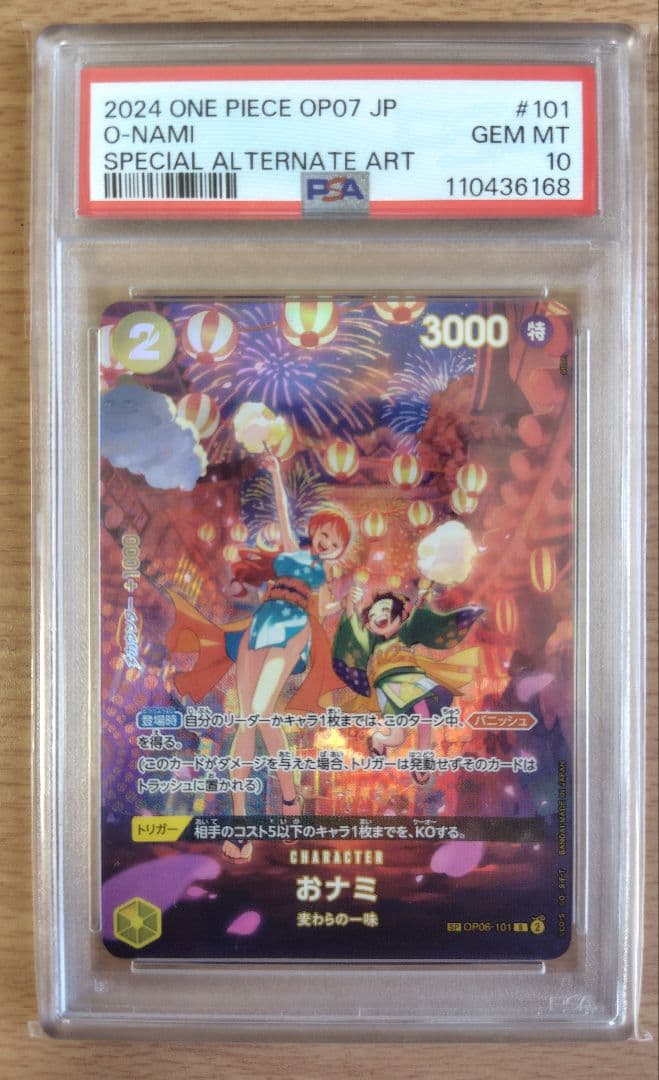 PSA10 おナミ SP ワンピースカード