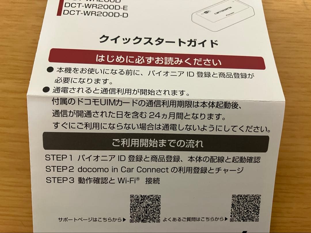 新品未使用carrozzeria DCT-WR200D 車載用Wi-Fiルーター