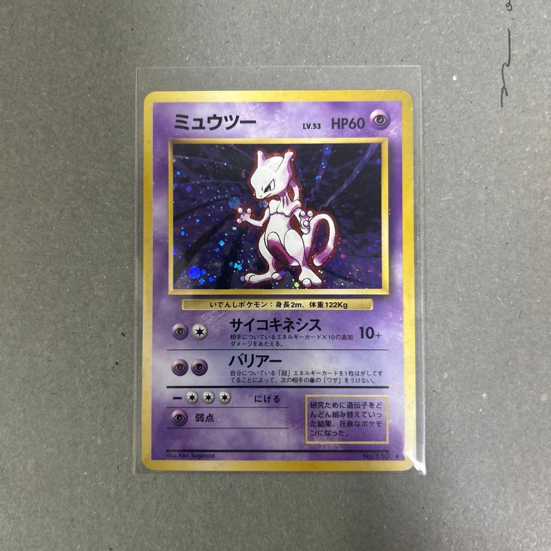 ミュウツー ★ 第1弾拡張パック