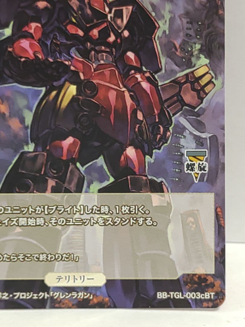 ビルディバイド ブライト グレンラガン スペースルック ヨーコ BT