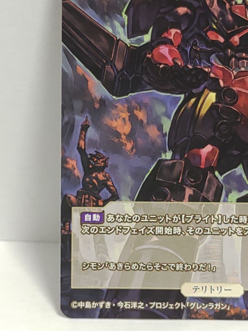 ビルディバイド ブライト グレンラガン スペースルック ヨーコ BT