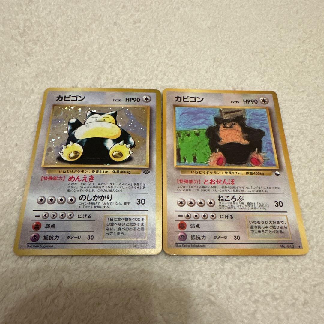 C*様 ポケモンカードゲーム カビゴン 旧裏 2枚セット